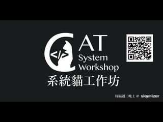 COSCUP 2016 - LLVM 由淺入淺