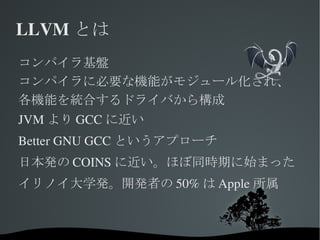 LLVM wiki デバッグやダンプオプションの紹介 