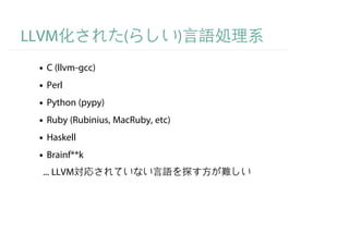 LLVM                (             )
  C (llvm-gcc)
  Perl
  Python (pypy)
  Ruby (Rubinius, MacRuby, etc)
  Haskell
  Brainf**k
  ... LLVM
 