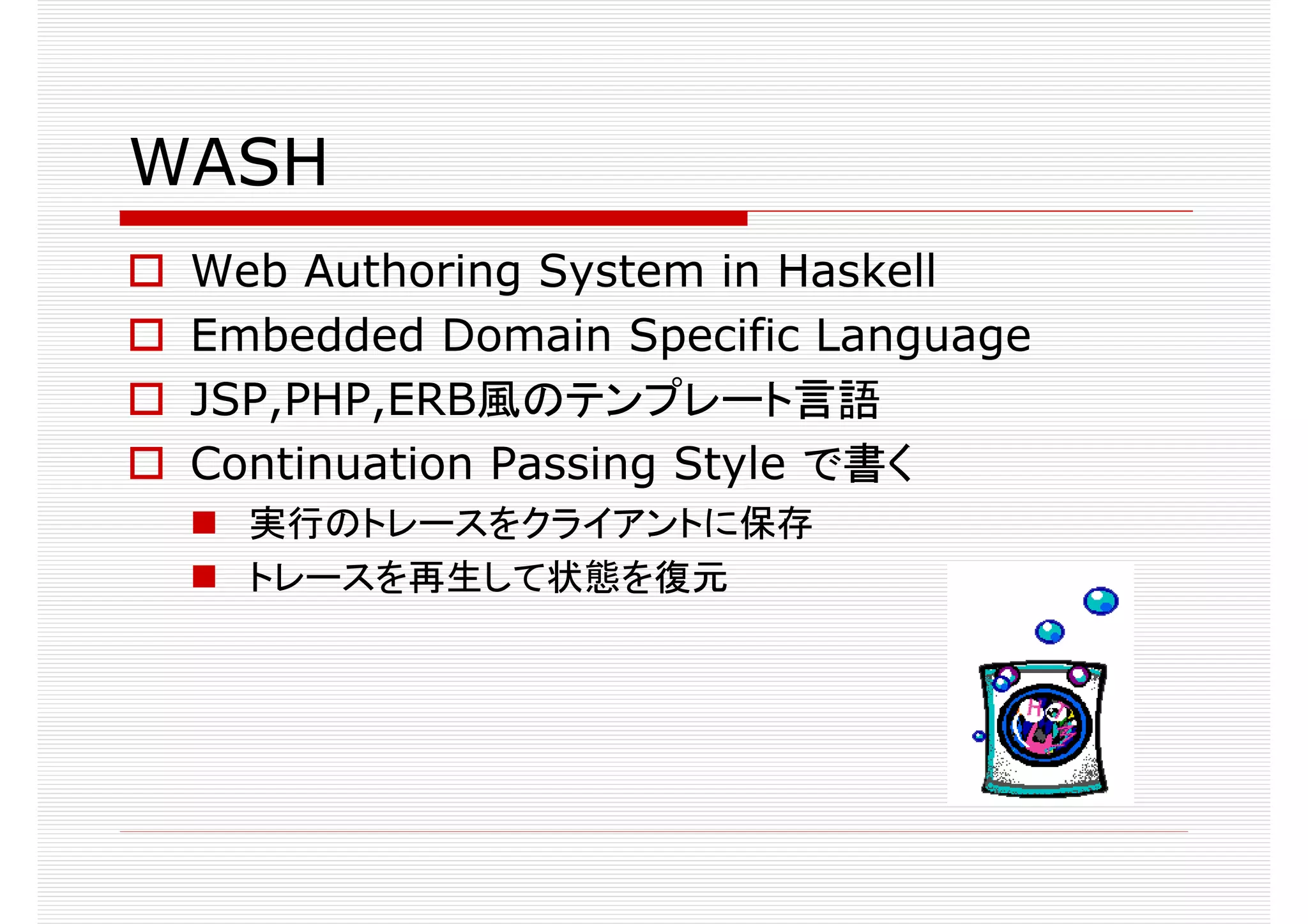 LLW2004 その場でどう書く - Haskell