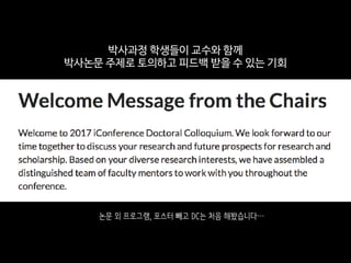 iConference 2017 후기