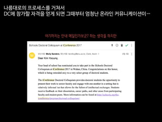iConference 2017 후기