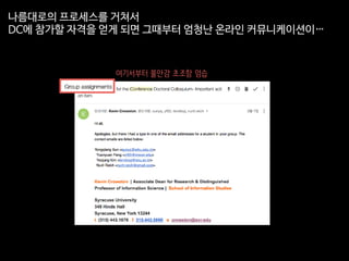 iConference 2017 후기