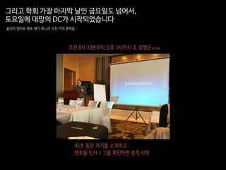 iConference 2017 후기