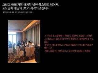 iConference 2017 후기