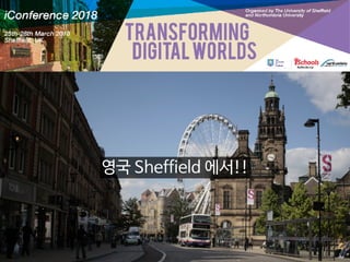 iConference 2017 후기