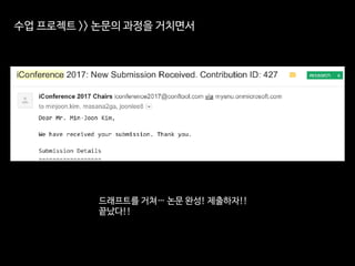 iConference 2017 후기