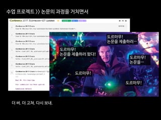 iConference 2017 후기