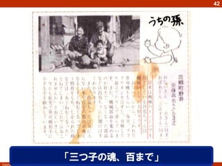 42

「三つ子の魂、百まで」
Copyright ©

Masaya Ando

 