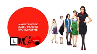 LMC. Laboratory of Marketing Communications. Presentation.