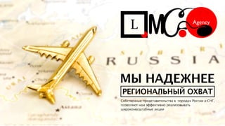 LMC. Laboratory of Marketing Communications. Presentation.