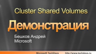 бешков Lm Csv Rootconf