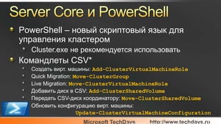 бешков Lm Csv Rootconf