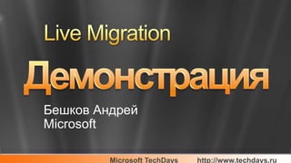 бешков Lm Csv Rootconf