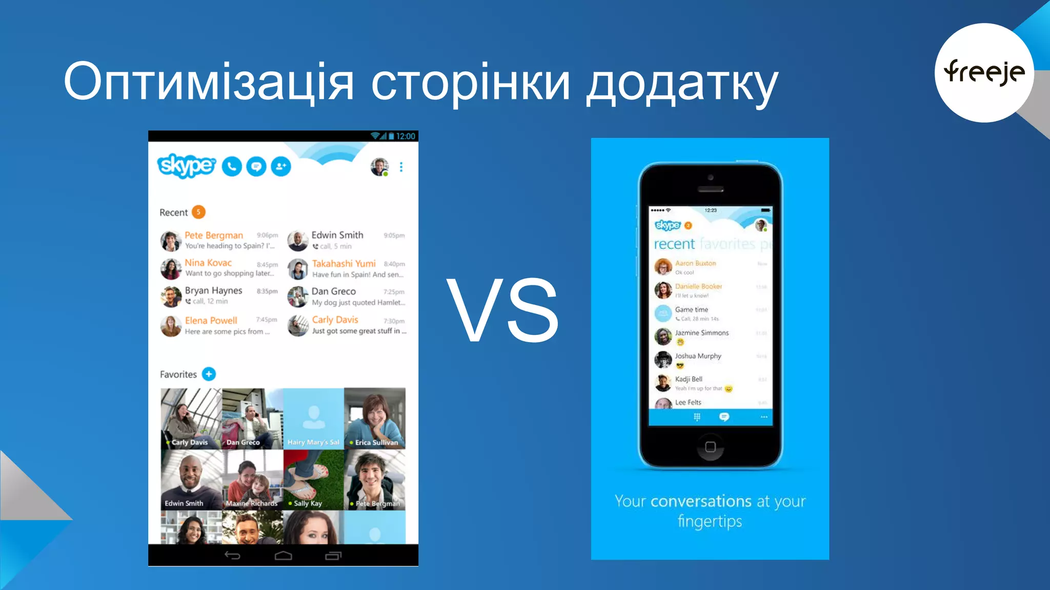 Оптимізація сторінки додатку 
VS 
 