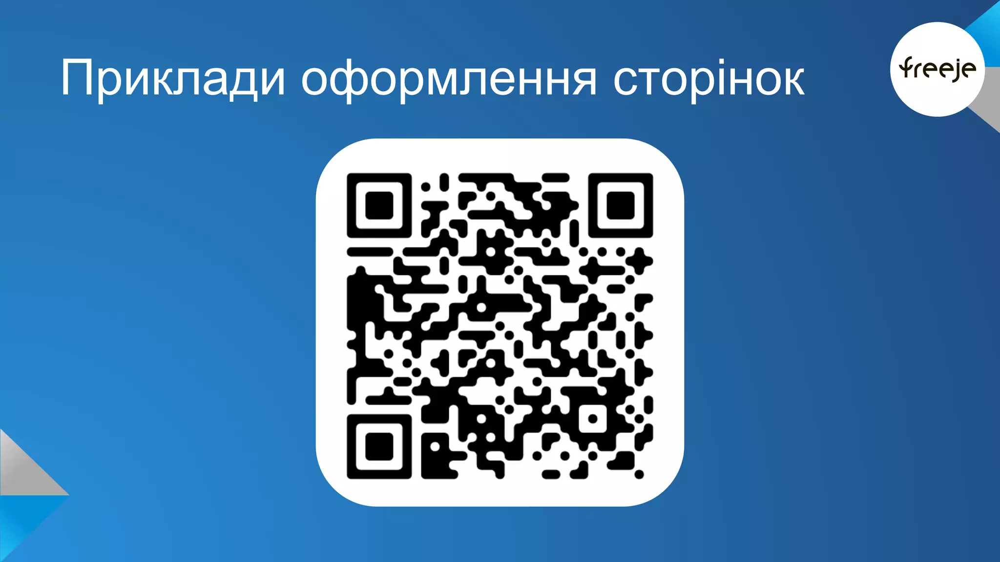 Приклади оформлення сторінок 
 