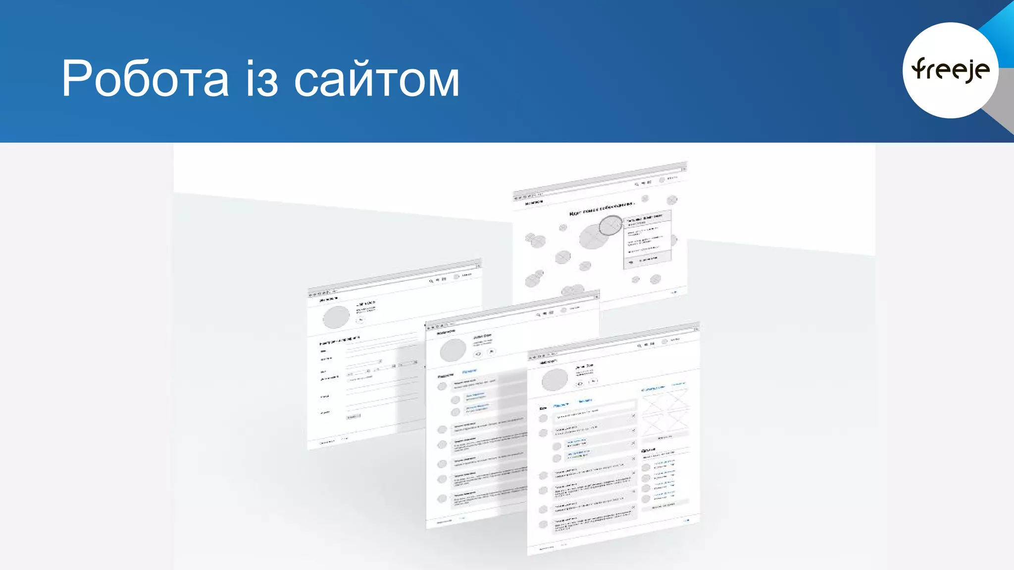 Робота із сайтом 
 