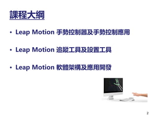 Leap Motion Controller and Application Development | PDF