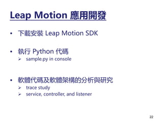 Leap Motion Controller and Application Development | PDF