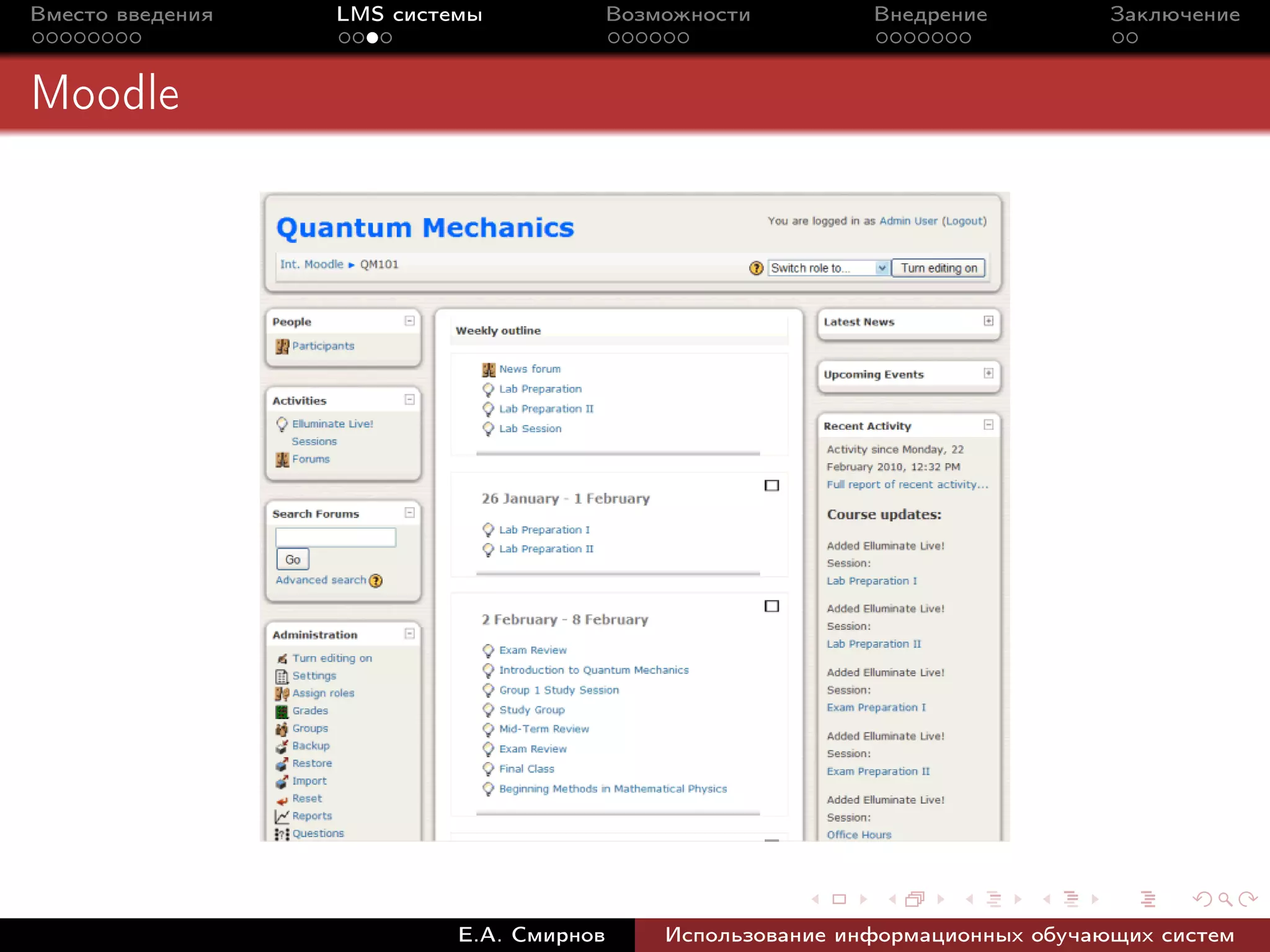 Вместо введения   LMS системы             Возможности         Внедрение          Заключение



Moodle




                           Е.А. Смирнов       Использование информационных обучающих систем
 