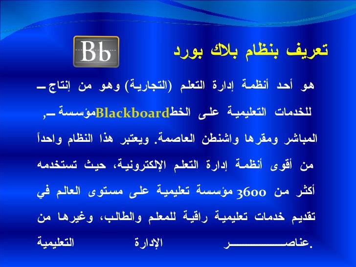 بلاك بورد lms