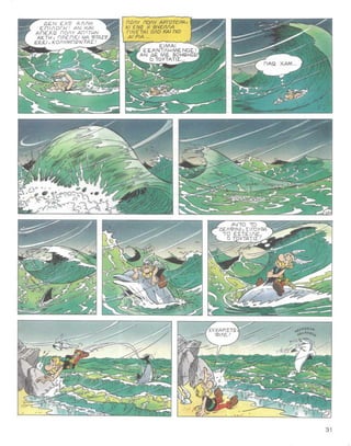 31 ο αστερίξ και η λατραβιάτα