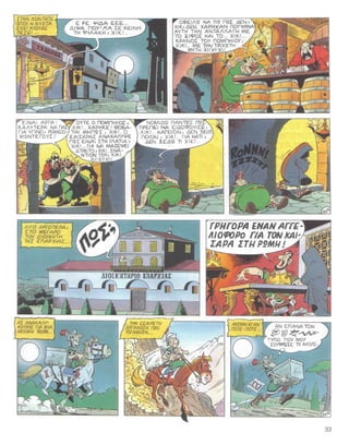 31 ο αστερίξ και η λατραβιάτα