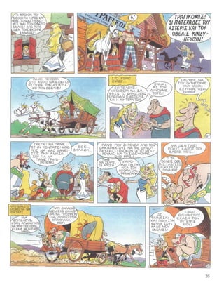 31 ο αστερίξ και η λατραβιάτα