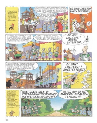 31 ο αστερίξ και η λατραβιάτα