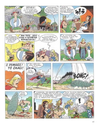 31 ο αστερίξ και η λατραβιάτα