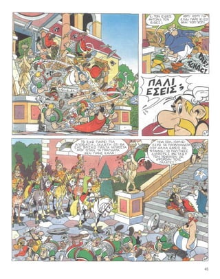 31 ο αστερίξ και η λατραβιάτα