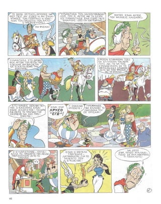 31 ο αστερίξ και η λατραβιάτα