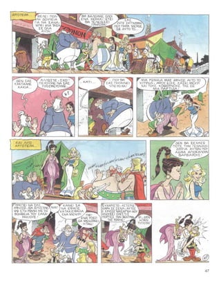 31 ο αστερίξ και η λατραβιάτα