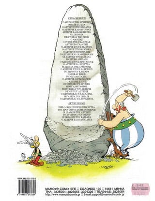 31 ο αστερίξ και η λατραβιάτα