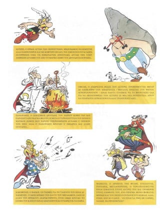 31 ο αστερίξ και η λατραβιάτα