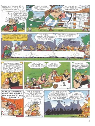 31 ο αστερίξ και η λατραβιάτα