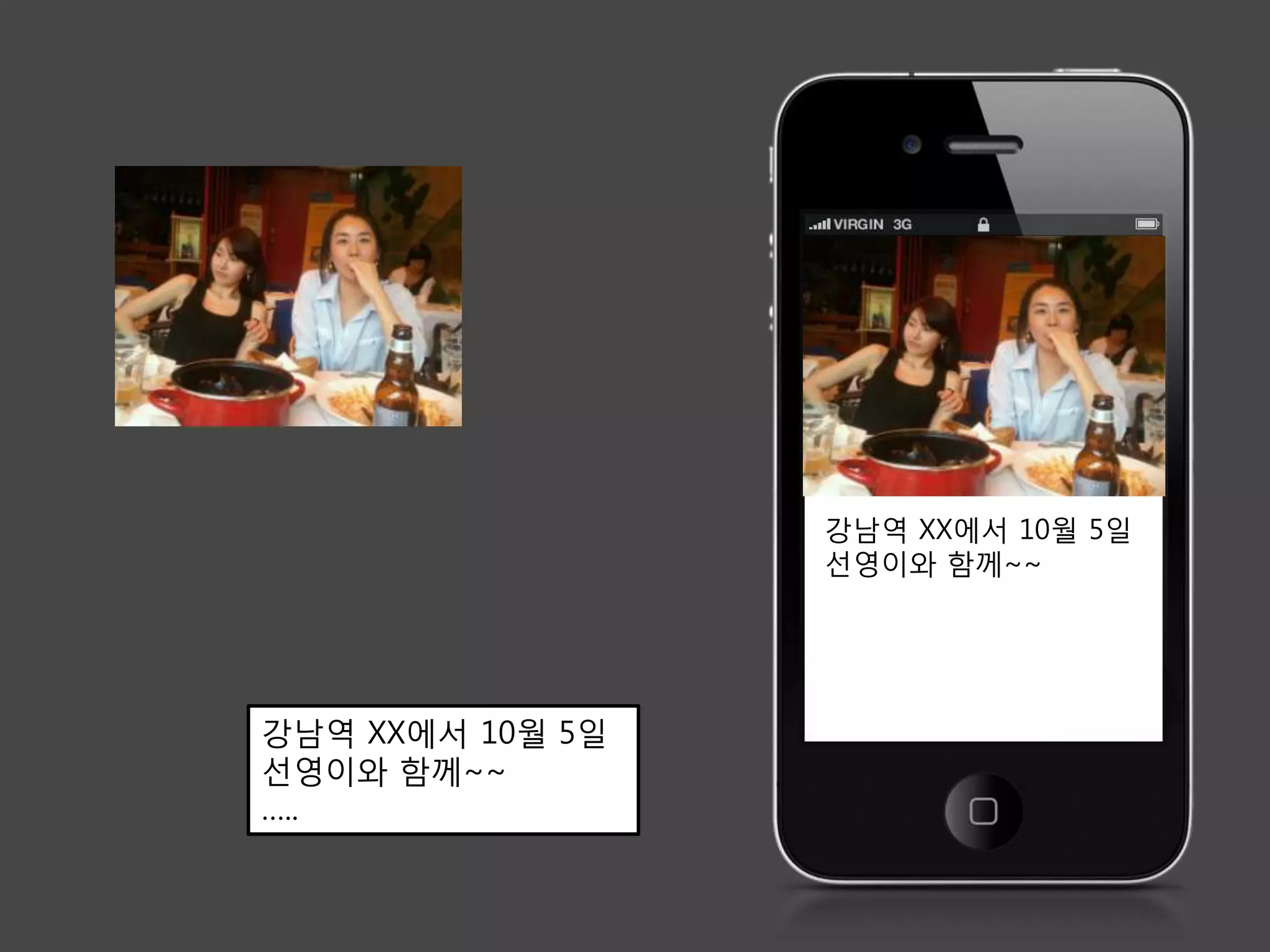 강남역 XX에서 10월 5일
                  선영이와 함께~~




강남역 XX에서 10월 5일
선영이와 함께~~
…..
 