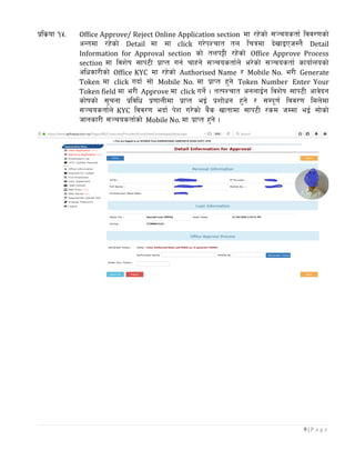 9 | P a g e
k|ls|of !%= Office Approve/ Reject Online Application section df /x]sf] ;~rostf{ ljj/0fsf]
cGtdf /x]sf] Detail df df click u/]kZrft tn lrqdf b]vfOPh:t} Detail
Information for Approval section sf] tnk§L /x]sf] Office Approve Process
section df ljz]if ;fk6L k|fKt ug{ rfxg] ;~rostf{n] e/]sf] ;~rostf{ sfof{nosf]
clwsf/Lsf] Office KYC df /x]sf] Authorised Name / Mobile No. e/L Generate
Token df click ubf{ ;f] Mobile No. df k|fKt x'g] Token Number Enter Your
Token field df e/L Approve df click ug]{ . tTkZrft cgnfO{g ljz]if ;fk6L cfj]bg
sf]ifsf] ;"rgf k|ljlw k|0ffnLdf k|fKt eO{ k|zf]wg x'g] / ;Dk"0f{ ljj/0f ldn]df
;~rostf{n] KYC ljj/0f ebf{ k]z u/]sf] a}+s vftfdf ;fk6L /sd hDdf eO{ ;f]sf]
hfgsf/L ;~rostf{sf] Mobile No. df k|fKt x'g] .
 