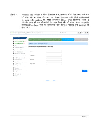 5 | P a g e
k|ls|of *= Personal Info section df /x]sf ljj/0fx? KYC ljj/0fdf e/]sf ljj/0f;Fu ldNg] u/L
e/L Next tab df click u/]kZrft tn lrqdf b]vfOPsf] h:t} b]lvg] Authorized
Person’s Info section df /x]sf ljj/0fx? Office KYC ljj/0fdf e/]sf #
clwsf/Lx?dWo] s'g} Ps clwsf/Lsf] ljj/0f;Fu ldNg] u/L e/L Next tab df click ug]{ .
To;kl5 Office Code eGbf tn sfof{nosf] gfd b]lvG5 . To;kl5 km]/L Next tab df
click ug]{ .
 