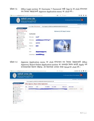 8 | P a g e
k|ls|of !#= Office Login section df Username / Password /fvL Sign In df click u/]kZrft
tn lrqdf b]vfOPh:t} Approve Application menu df click ug]{ .
k|ls|of !$= Approve Application menu df click u/]kZrft tn lrqdf b]vfOPh:t} Office
Approve/ Reject Online Application section df cgnfO{g ljz]if ;fk6L Apply ug]{
;~rostf{sf] ljj/0f b]lvG5 . ;f] ljj/0fsf] cGtdf /x]sf] Detail df click ug]{ .
 