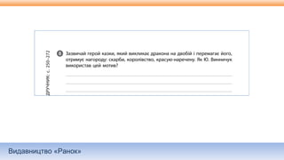 Видавництво «Ранок»
 