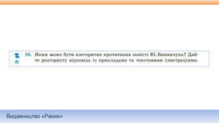 Видавництво «Ранок»
 