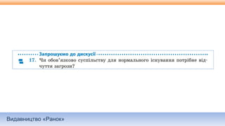 Видавництво «Ранок»
 