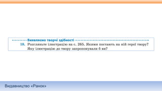 Видавництво «Ранок»
 