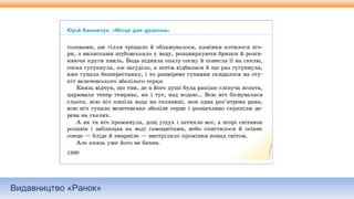 Видавництво «Ранок»
 