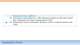 Видавництво «Ранок»
 