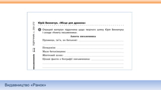 Видавництво «Ранок»
 