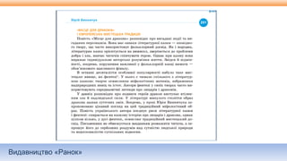 Видавництво «Ранок»
 