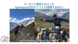 ヨーロッパ遠征とかぶった
AgileJapan2019サテライト(登壇するのに)
26
https://www2.slideshare.net/kkd/ccc2019-209472839
 