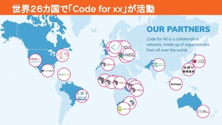 5
世界２６カ国で「Code for xx」が活動
 